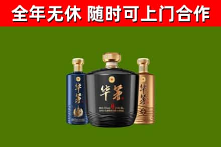 枣阳烟酒回收华茅酒.jpg