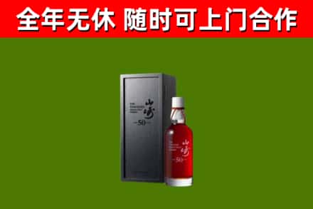 枣阳回收山崎洋酒