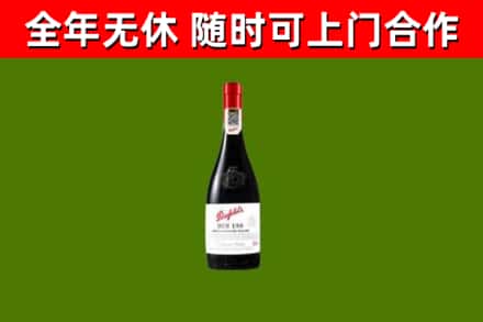 枣阳回收奔富红酒