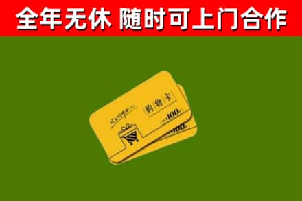 枣阳烟酒回收购物卡.jpg